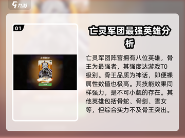 剑与远征2🔥亡灵光英雄全解析！✨截图2