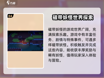 磁带妖怪全流程攻略💡带你轻松通关！🎮截图5