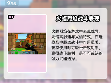 像素射击火蝠烈焰🔥，最强武器攻略来袭！截图4