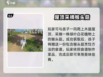 浮生忆玲珑🔥猴头菇获取攻略及作用揭秘！截图4