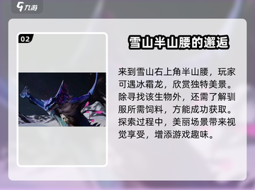 创造吧我们的星球🔥冰霜龙隐藏位置大揭秘！截图3