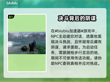 浪人崛起🔥怀疑的种子任务完成攻略来了！截图2