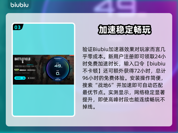 🔥战地6加速器下载！防掉线神器分享🎮截图4