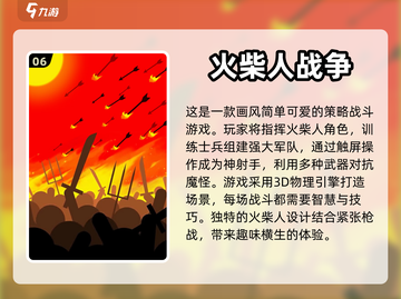 🔥2024火柴人游戏排行✅免费下载大全截图7