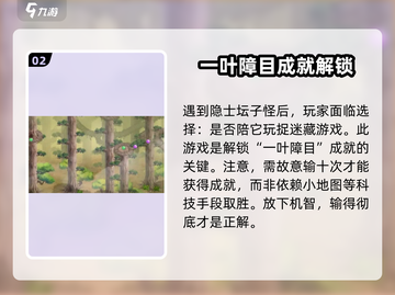 仙剑奇侠传：一叶障目完成条件大曝光！🔥截图3