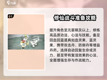 鬼谷八荒🔥封神天梯通关秘籍🎉截图2