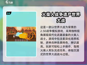 🔥2025最🔥的火柴人战争游戏免费下载链接汇总🎉截图5