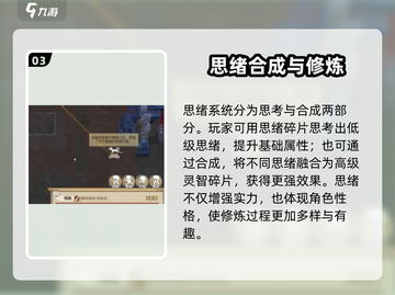 《了不起的修仙模拟器思绪玩法大揭秘💥》截图4