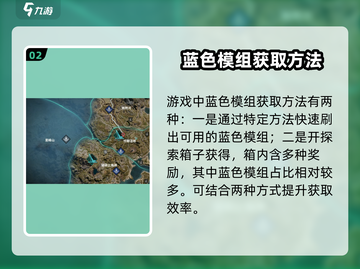 七日世界💡蓝色模组获取攻略，玩家必看！截图3