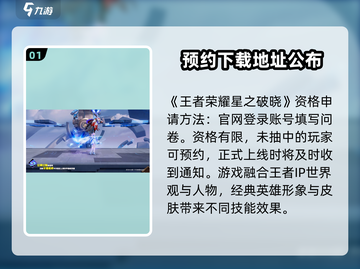 王者荣耀星之破晓🔥资格申请秘籍✨体验服等你来战！截图2
