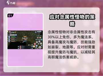 巴风特之怒🔥念属性打法效率MAX！游戏技巧大公开🎮截图2