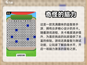 2024必玩🔥脑力锻炼手游大盘点！💡截图6
