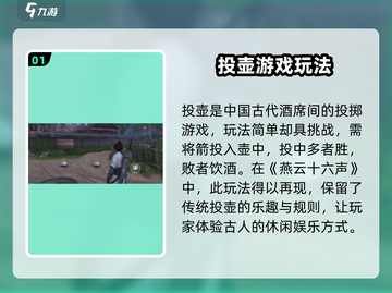 燕云十六声：投壶小游戏🔥玩法规则全揭秘！截图2