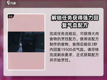燕云十六声😎盏蒸大肉配方获取攻略✨截图5