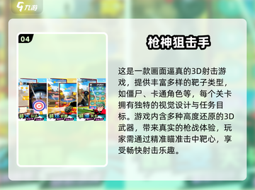 🔥2025狙击手游TOP榜🎮高燃体验💥截图5