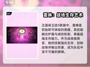 王国保卫战5：联盟雷琳技能强度爆表🔥快来围观！截图2