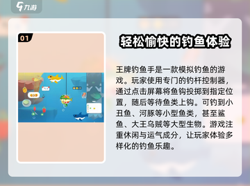 王牌钓鱼手🔥超全玩法解析，快来上分！截图2