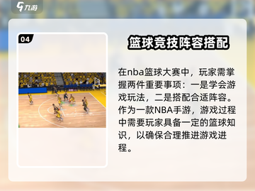 NBA篮球大师最强零氪阵容🔥平民玩家必看！🏀截图5