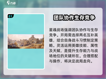 星之破晓🔥星魂战场玩法大揭秘！⚡截图2