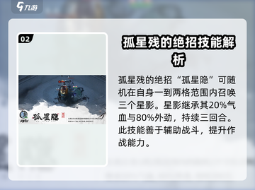 墨剑江湖🔥孤星残武学技能大曝光！💡截图3
