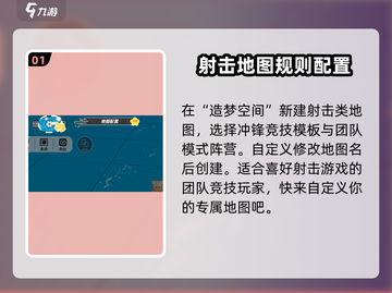 元梦之星🔥全民造梦模式玩法攻略来了！📌截图2
