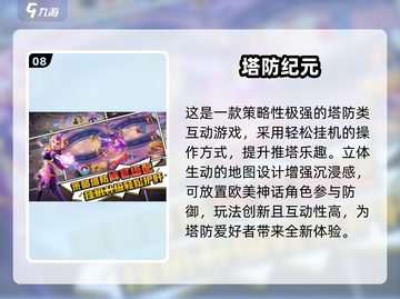 🔥2025塔防游戏TOP榜！🎮帝国保卫战超好玩截图9