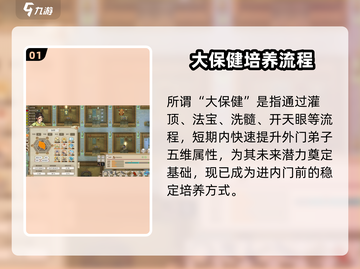 《了不起的修仙模拟器》大保健操作指南🔥快速强化弟子攻略💥截图2