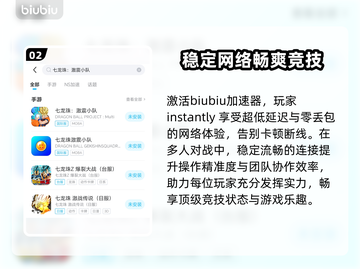 龙珠激震小队延迟丢包？这套解决方案让你畅玩💥🔥截图3