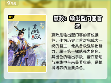 扶摇一梦🔥门客排行与推荐，快速上分秘籍！🎮截图2