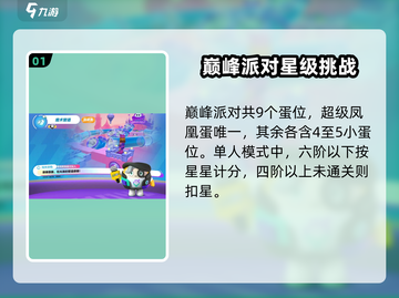 蛋仔派对🔥上分秘籍大公开！🚀截图2