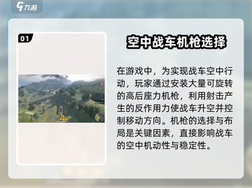 创世战车空战打法💡带你制霸天空！🔥截图2