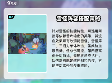 剑与远征2：雪怪拟形超强解析🔥冰雪战场主宰！截图3