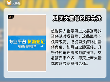 蛋仔派对账号交易平台💡大佬账号哪里买？截图2