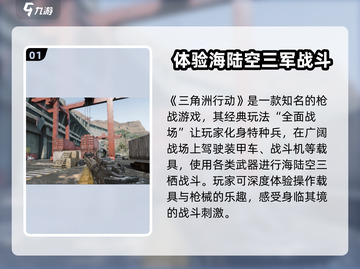 三角洲行动手游实机画面公开，画质爆表🔥快来抢先进入！截图2