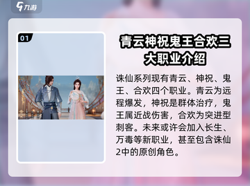 诛仙2手游🔥首测职业大曝光，必看推荐！截图2