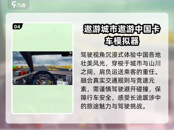 🚗2025最燃主驾游戏TOP榜🔥截图5