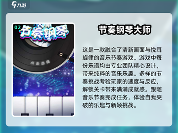 2025必玩🔥经典钢琴游戏合集🎹截图3