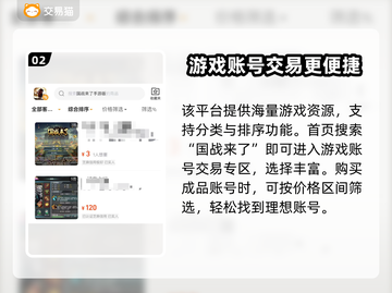 国战来了！🔥顶级账号交易平台大揭秘🎉截图3