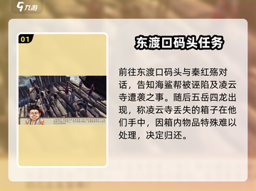 侠客风云传前传🔥船匠秘密任务触发攻略✨截图2
