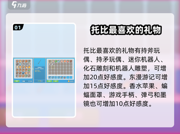 《波西亚时光》托比礼物这样送，轻松攻略✔截图2