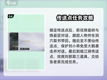 燕云十六声💡全万事知任务攻略来啦！截图5