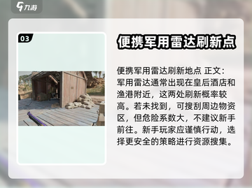 三角洲行动🔥便携军用雷达获取攻略📍截图4
