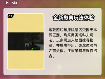 暗区突围🔥无限玩法攻略，轻松上分必备！截图3