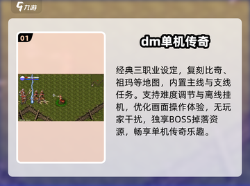 🔥2025最火单机传奇手游来袭！单职业爽爆体验💥截图2