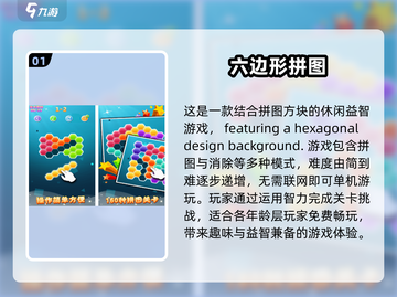 2025超火六边形拼图游戏推荐✨玩转益智乐趣！截图2