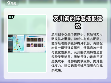排球少年手游🔥及川彻玩法全攻略🎉截图4