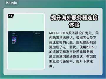 METALEDEN下载慢？提速攻略来了！🚀游戏流畅必备🔥截图2