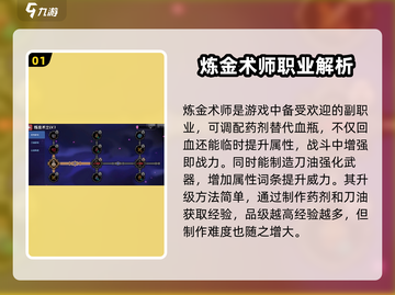 我的勇者💥副职业选择推荐🔥游戏党必看！截图2