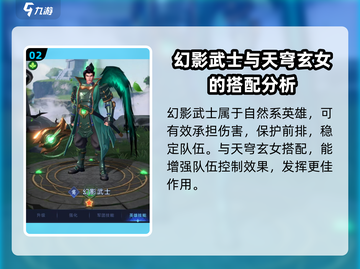 帝国与魔法🔥天穹玄女最强阵容搭配🌟截图3