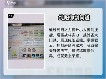 《了不起的修仙模拟器》纯阳功法获取全攻略🔥截图4